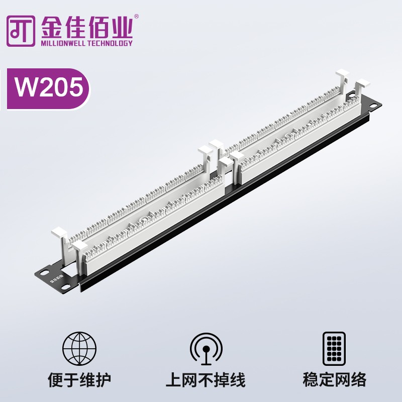 金佳佰业100对 110型跳线架  含模块 1U PC环保 W205